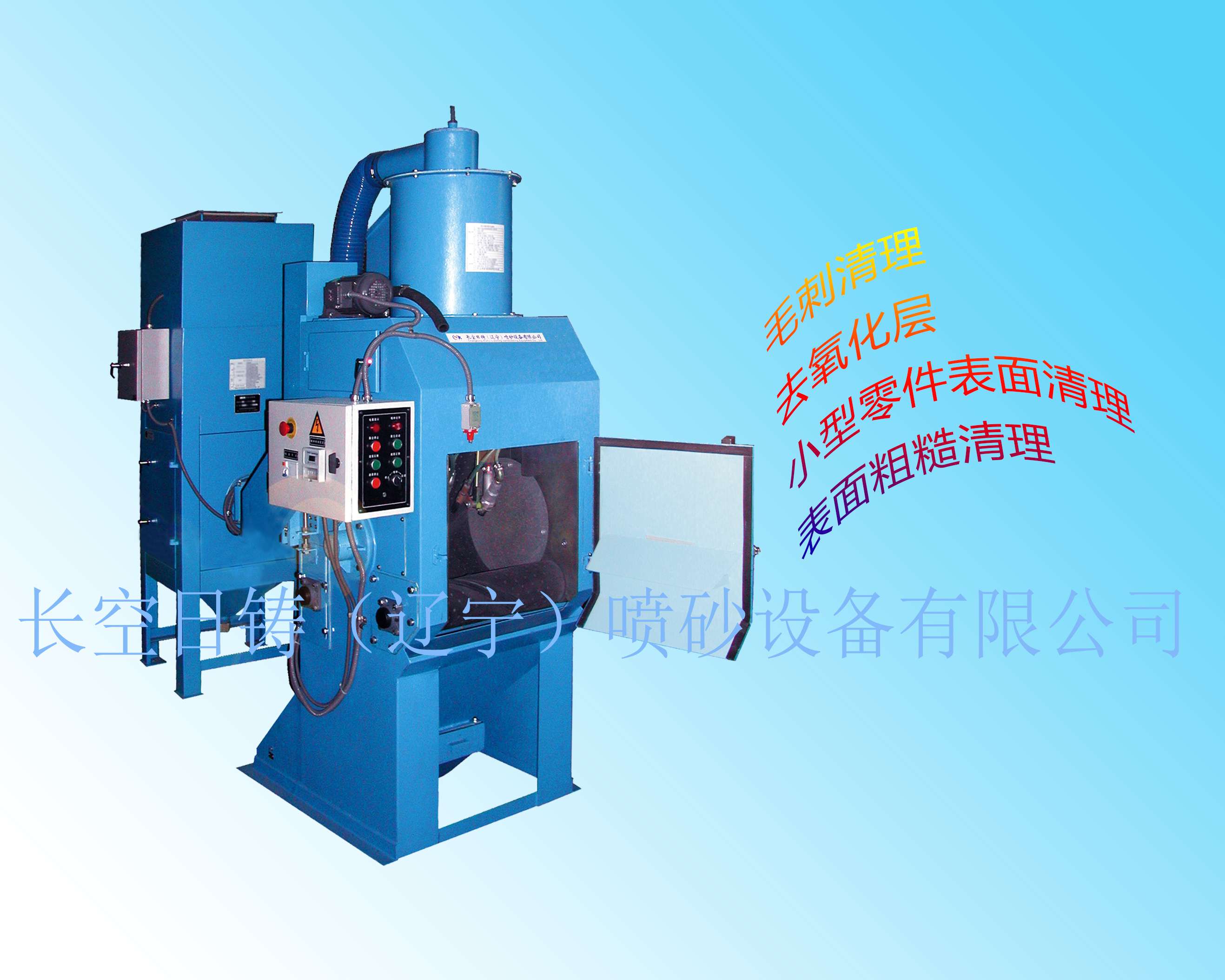 数控干式喷砂机